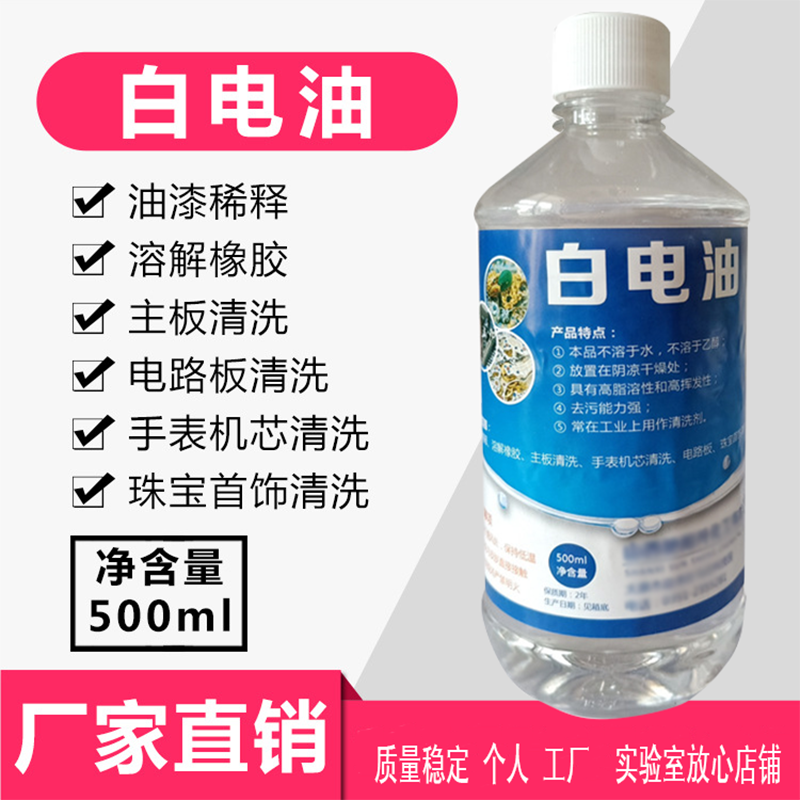 瑞生祥(RUISHENGXIANG)120号白电油去渍油抹机水洗表水 120号溶剂油去渍油 2.5L